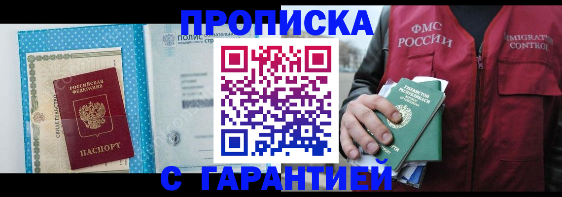 регистрация в Лобне